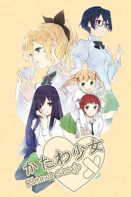 Обложка Katawa Shoujo